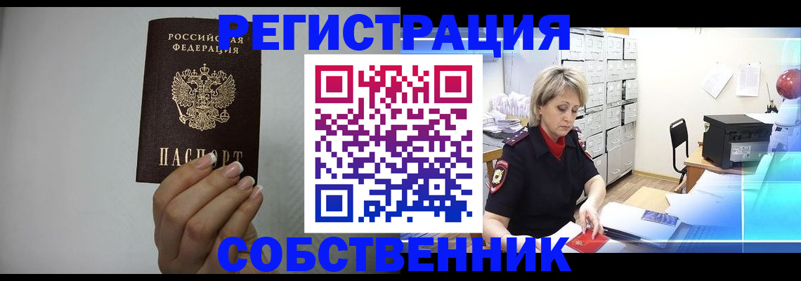 прописка паспорт в Гороховце