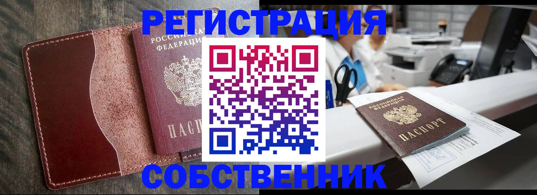 временная регистрация для школы в Гороховце